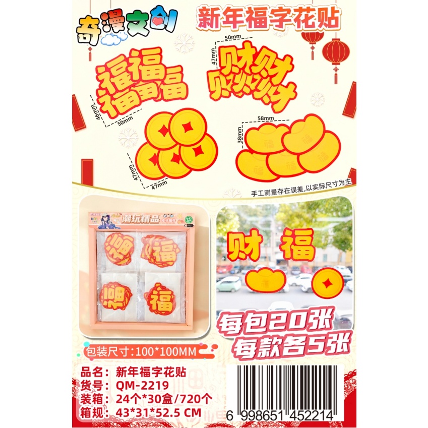 对联春联/春联对联/年货福字/年画/马年吉祥立体福字细节图