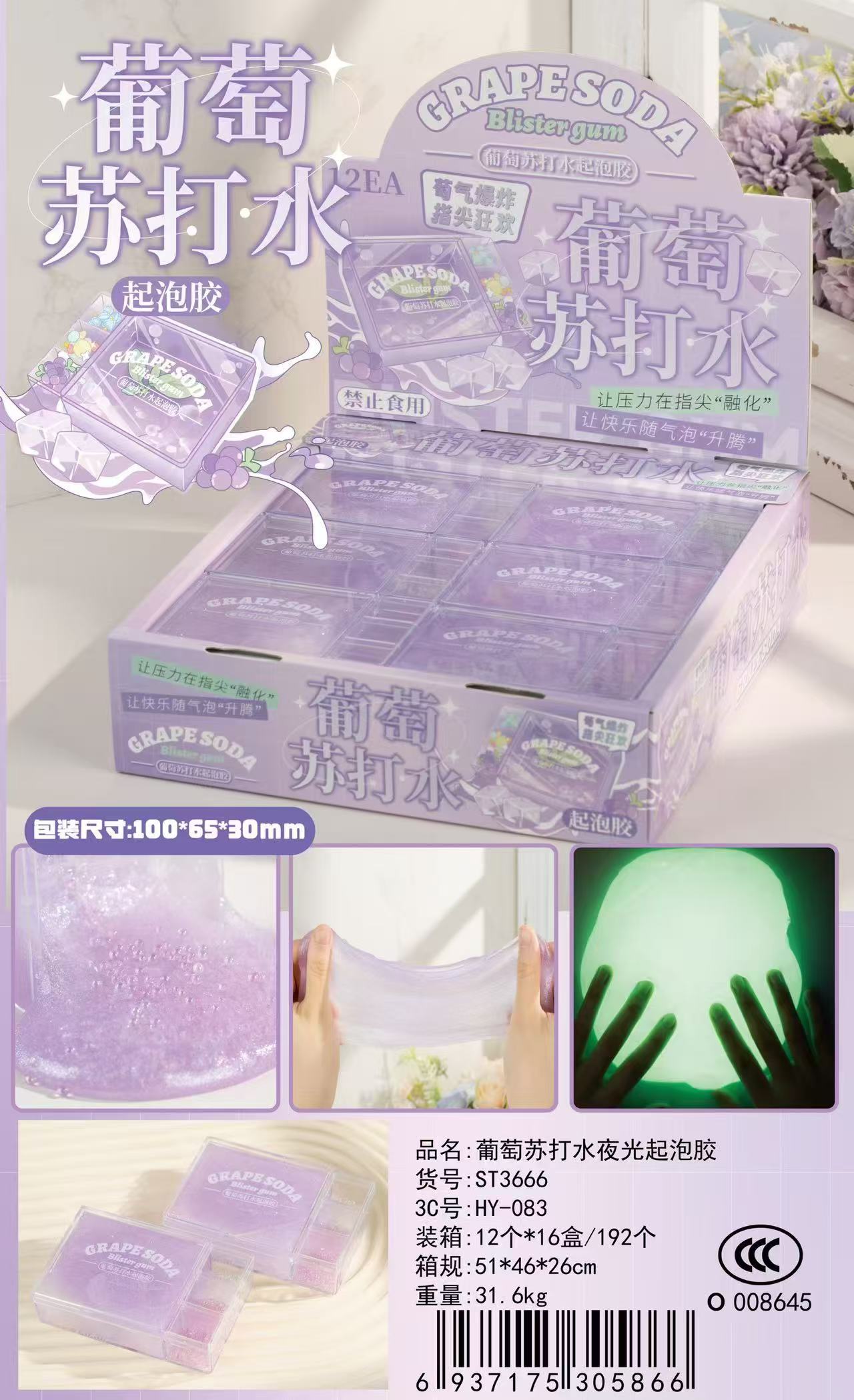 Creative portable packaging box of grape soda water bubble glue, fun bubble toy gift box pic 1