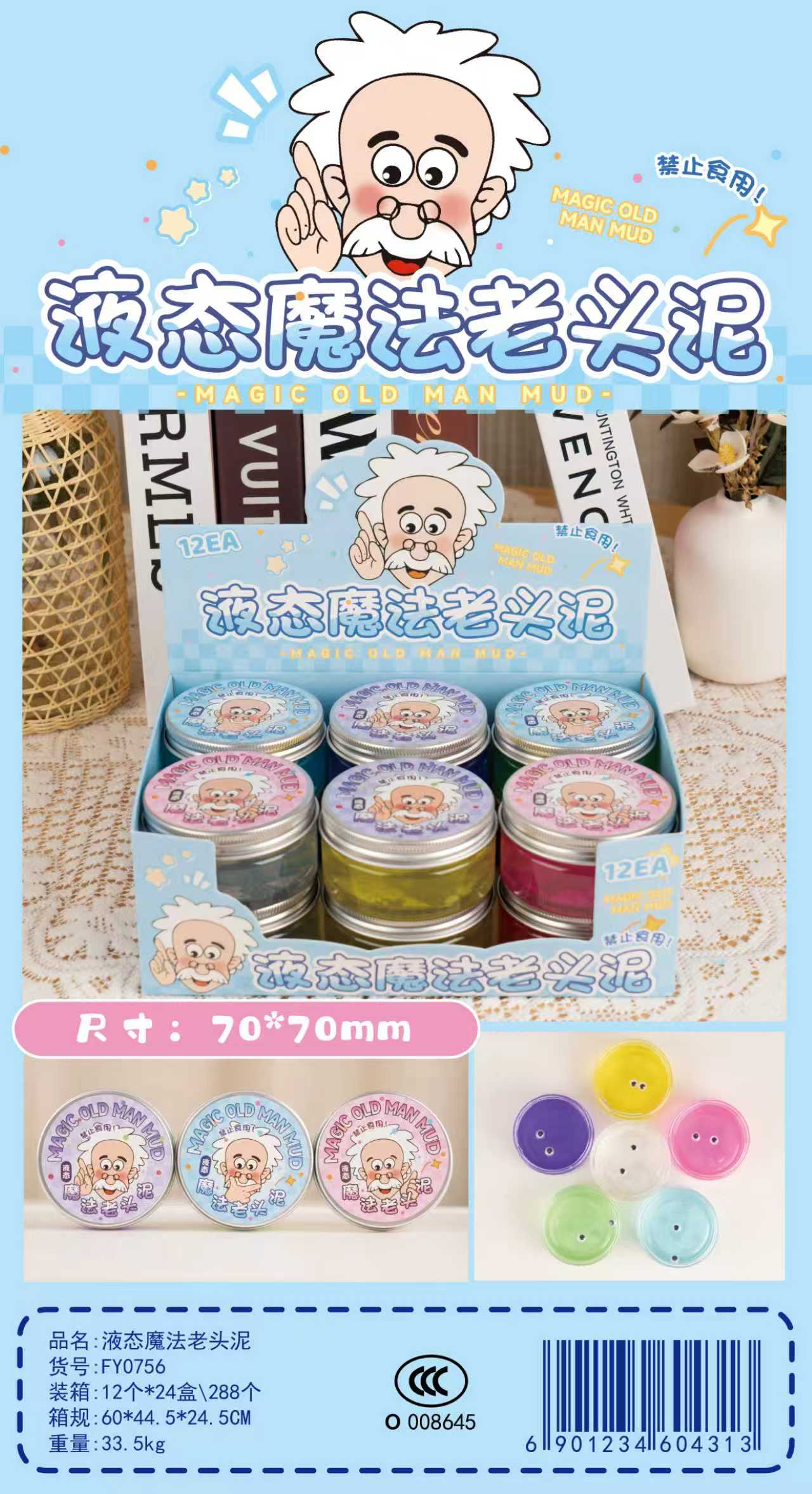 Creative liquid magic old man clay toy packaging box Item Picture