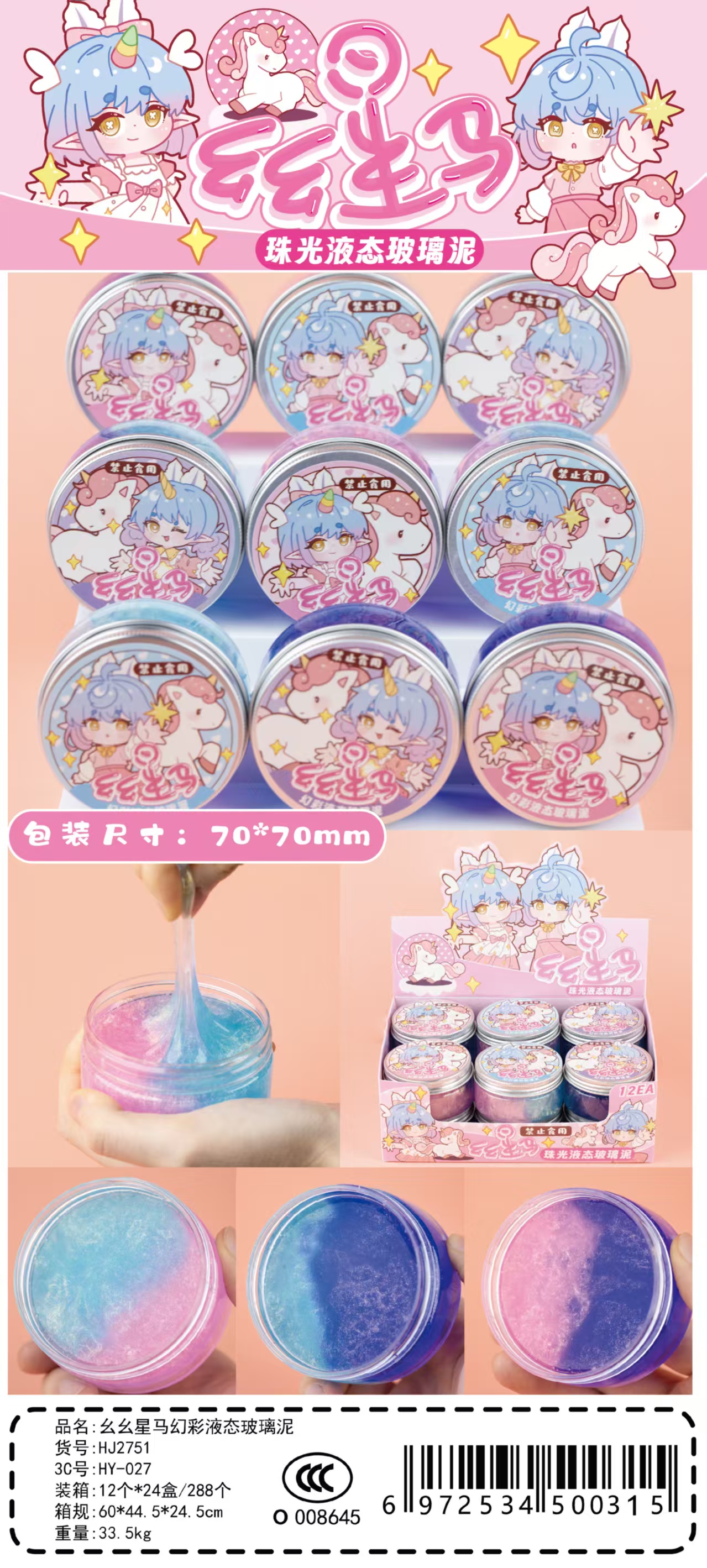 Cartoon unicorn-themed pearlescent liquid glass clay, handcrafted creative colored clay children's toy DIY material, shiny and fun Specification image