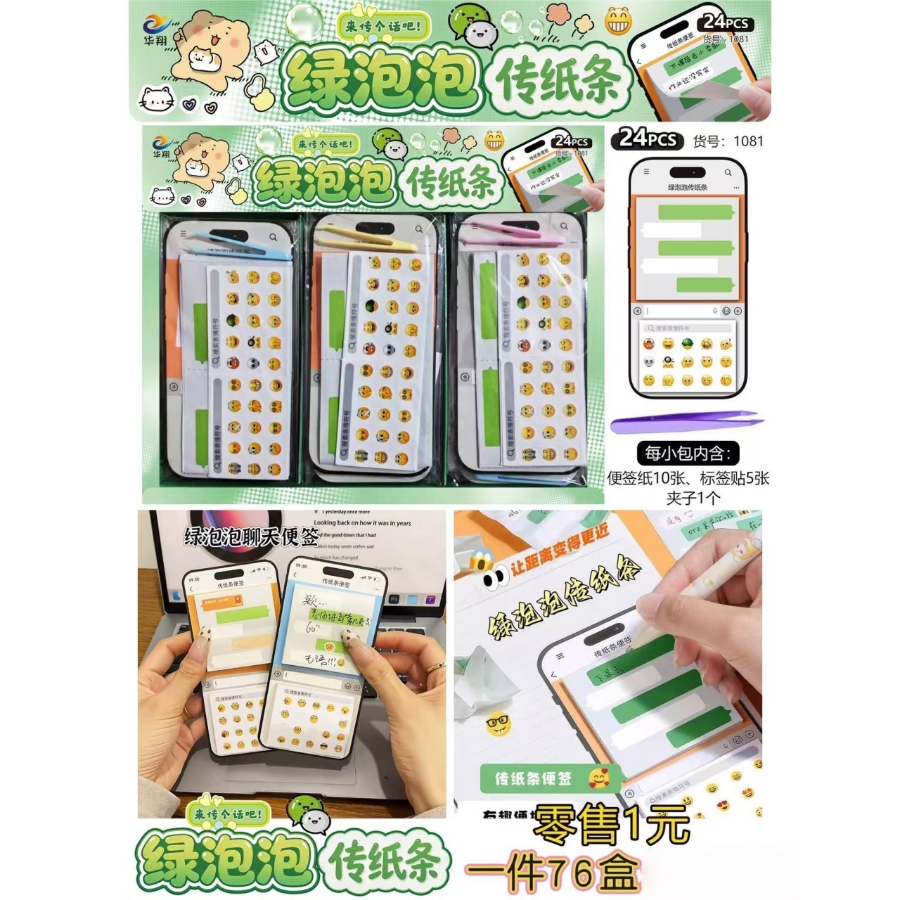 绿泡泡传纸条便签套装含便签纸标签贴夹子手帐本办公用品