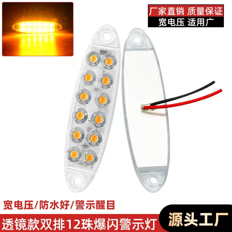 12-bead high-brightness truck LED flashing warning light, 12-80V RV trailer signal light, motorcycle width indicator light strip details Picture