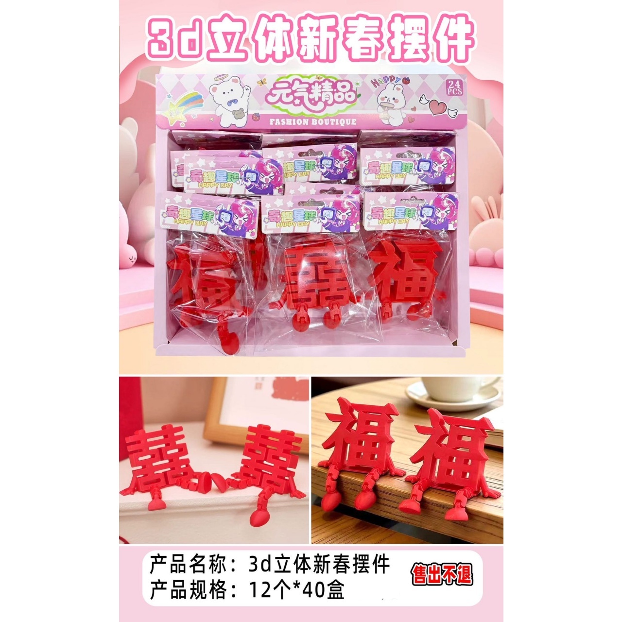 新春3D立体福字摆件红色对联春联年货年画装饰品春节喜庆家居布置