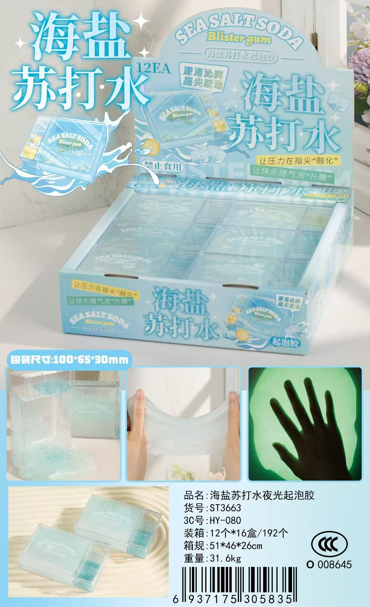 海盐苏打水仿真夜光玻璃泥粘粘液态玩具