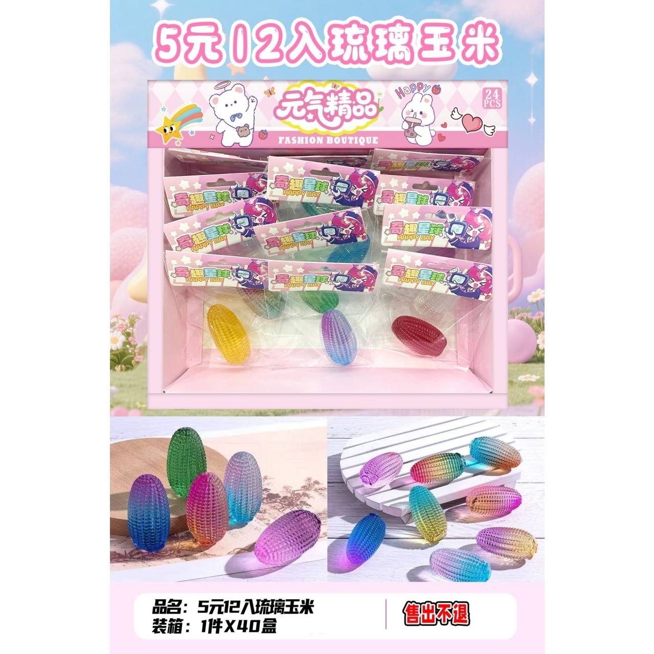 彩色渐变琉璃玉米玩具珠子水琉璃摆件水晶装饰品