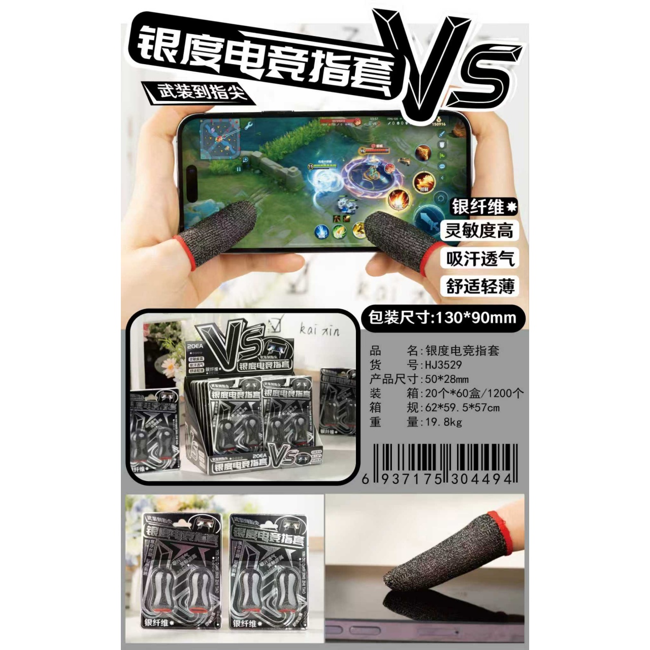 电竞指套键帽套装舒适防滑手指套游戏专用配件