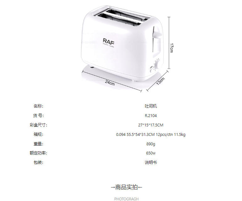 RAF欧规跨境吐司机三明治机烤面包片早餐机多士炉多功能详情2