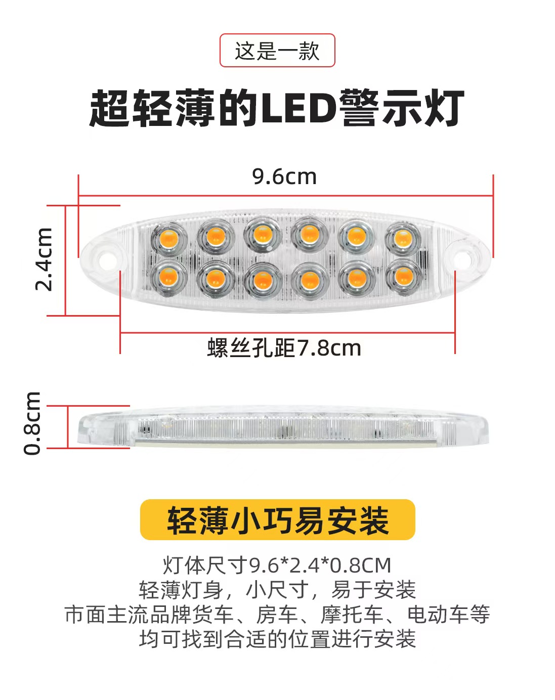 12珠高亮货车LED爆闪警示灯12-80V房车挂车信号灯摩托车示宽灯条