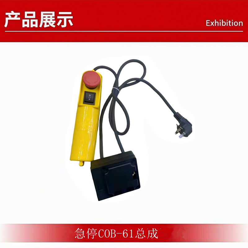 The emergency stop COB-61 assembly switch control box knob start and stop can be customized with an emergency stop control box combination