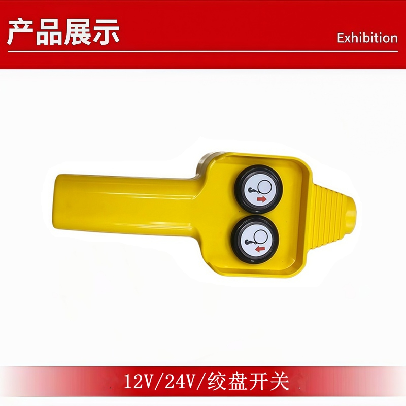 12V/24V winch switch, switch control box, knob start and stop, customizable emergency stop control box combination