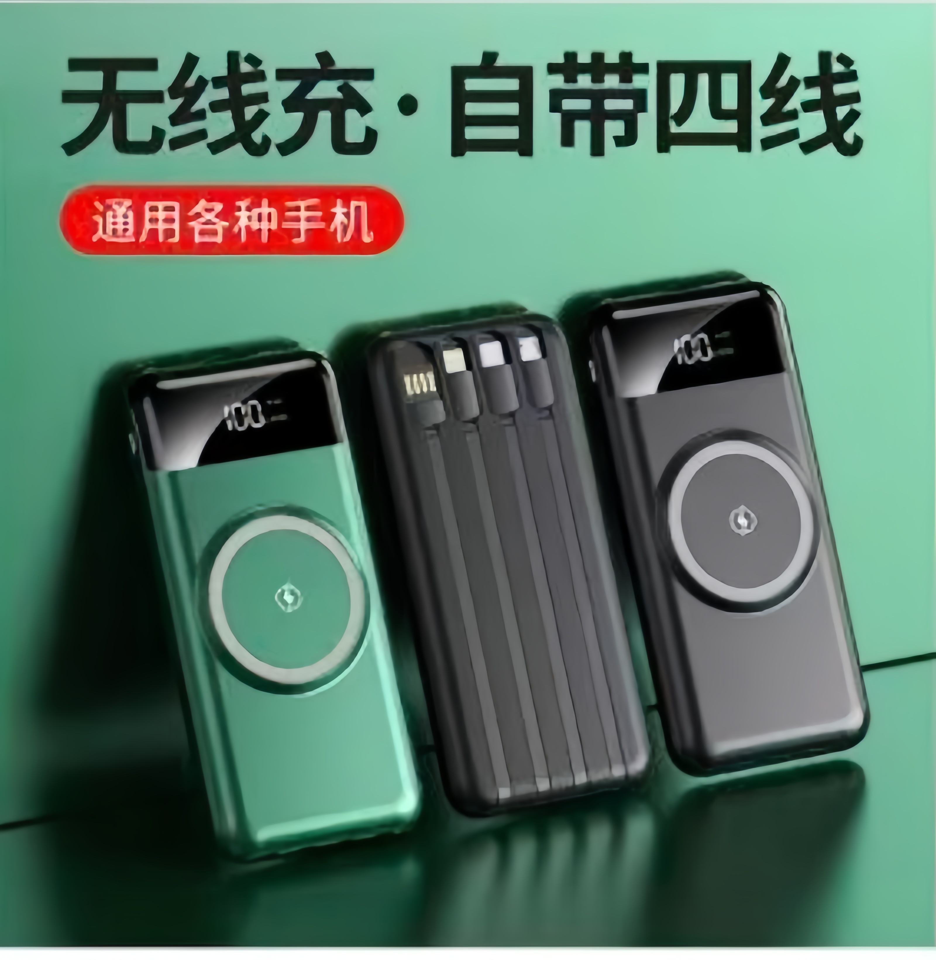多功能无线充电宝自带四线便携移动电源支持上飞机3c快充适用充电宝