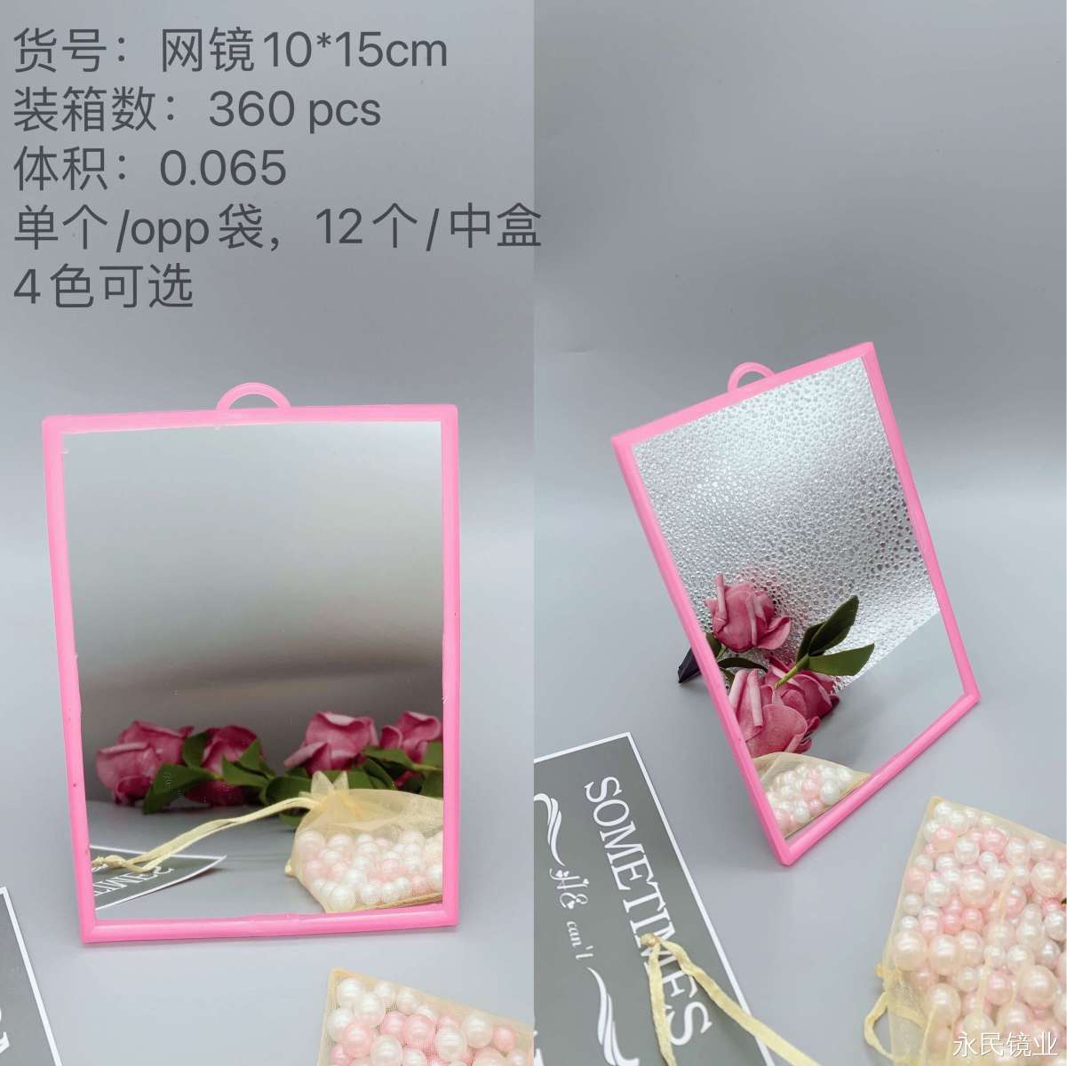 【永民镜业】网镜10*15cm化妆镜 简约时尚学生时代 镜面清晰不易刮花