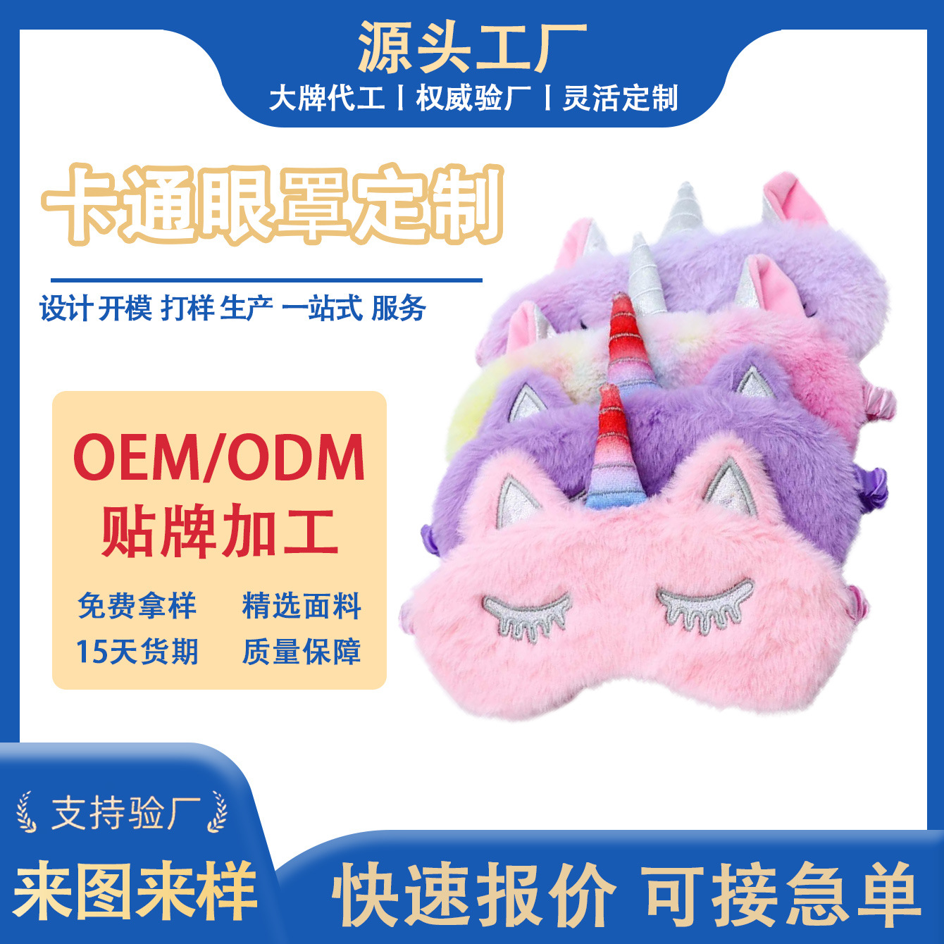 卡通独角兽跨境毛绒遮光眼罩彩虹色丁毛护眼罩多色现货柔软舒适