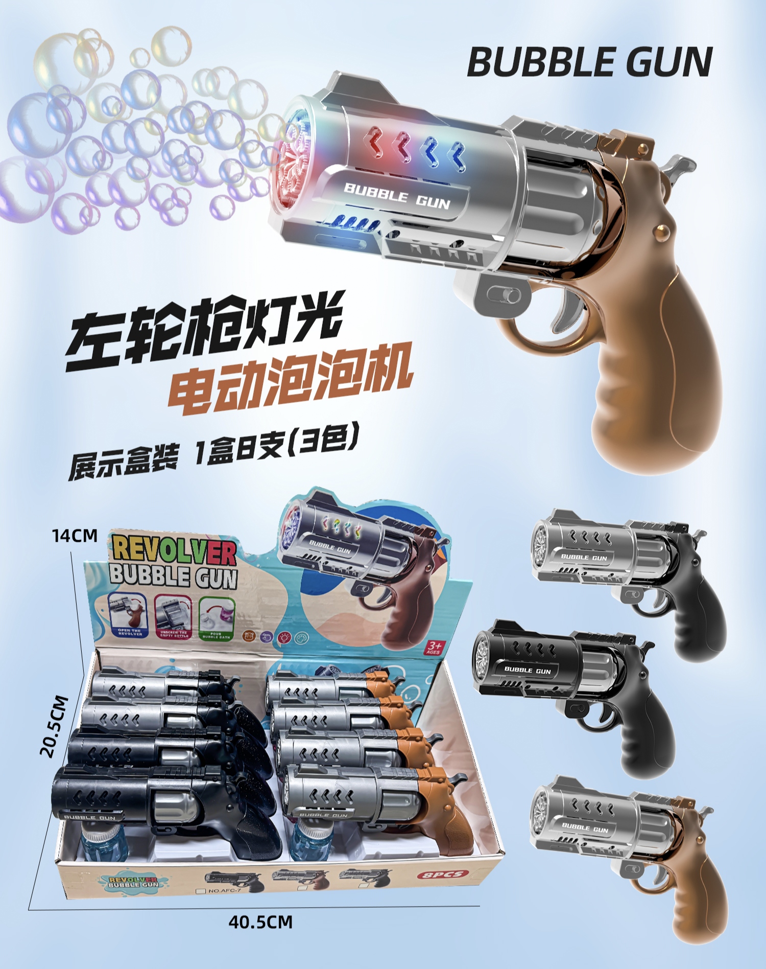 左轮枪灯光电动泡泡机泡泡枪玩具展示盒包装详情1