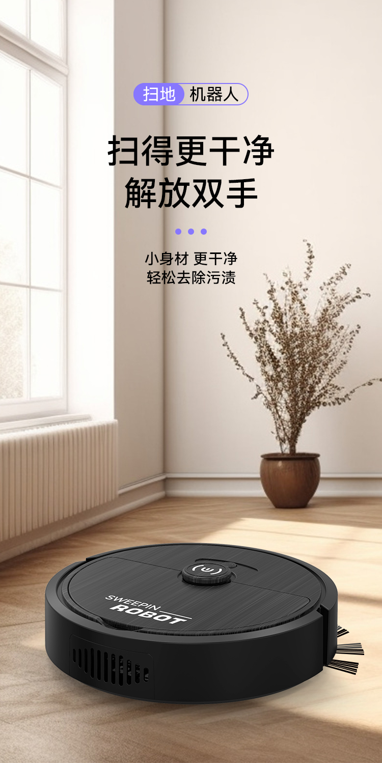 智能家用扫地机器人自动吸尘器小型全屋清扫小家电  多功能自动扫地机家庭地面清洁智能吸尘器  详情1