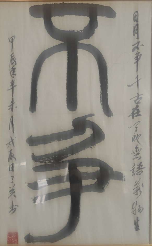 精品书画工艺品礼品收藏古董古玩艺术品摆件装饰品赠送佳品