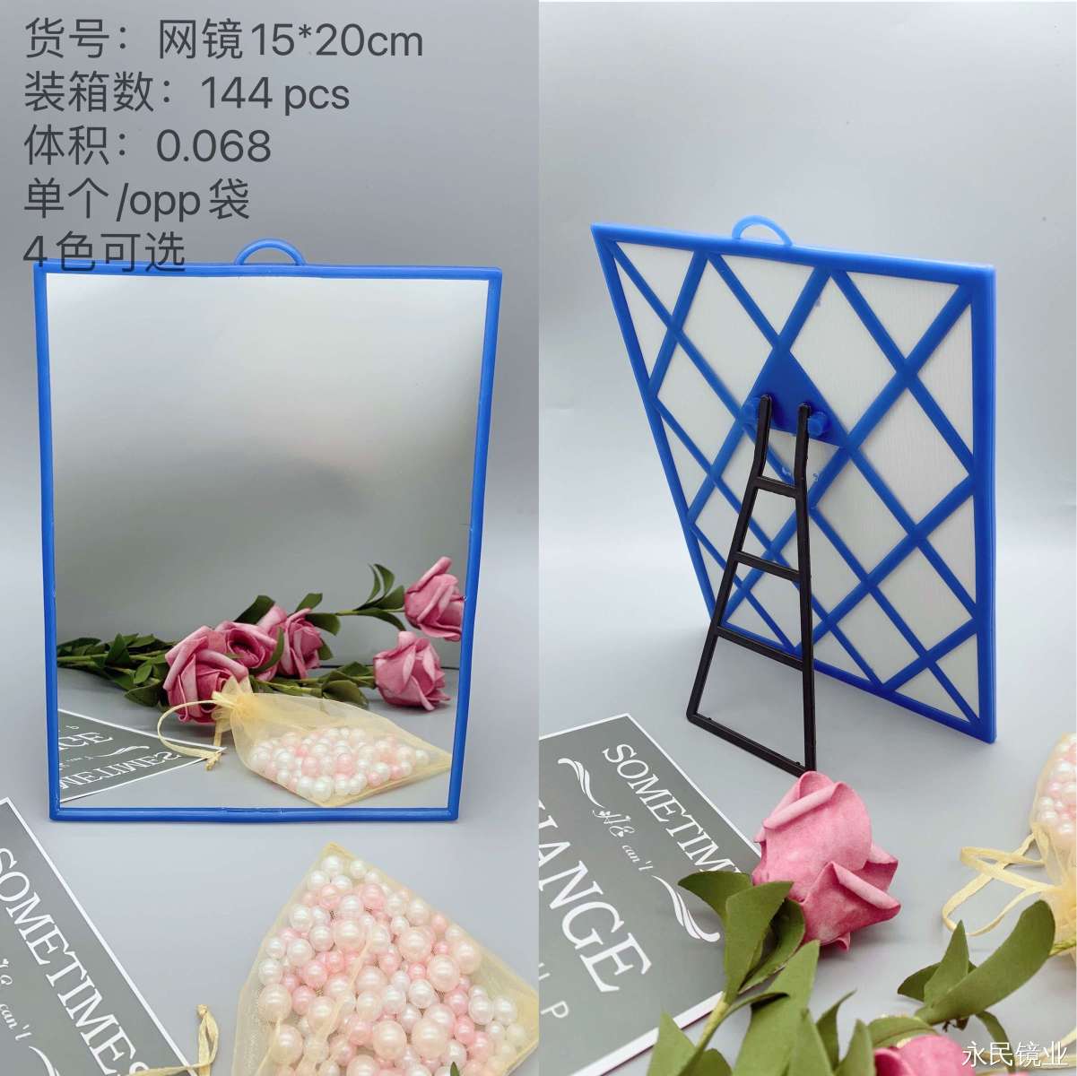 【永民镜业】网镜15*20cm化妆镜 工厂直销镜面清晰明亮不易刮花