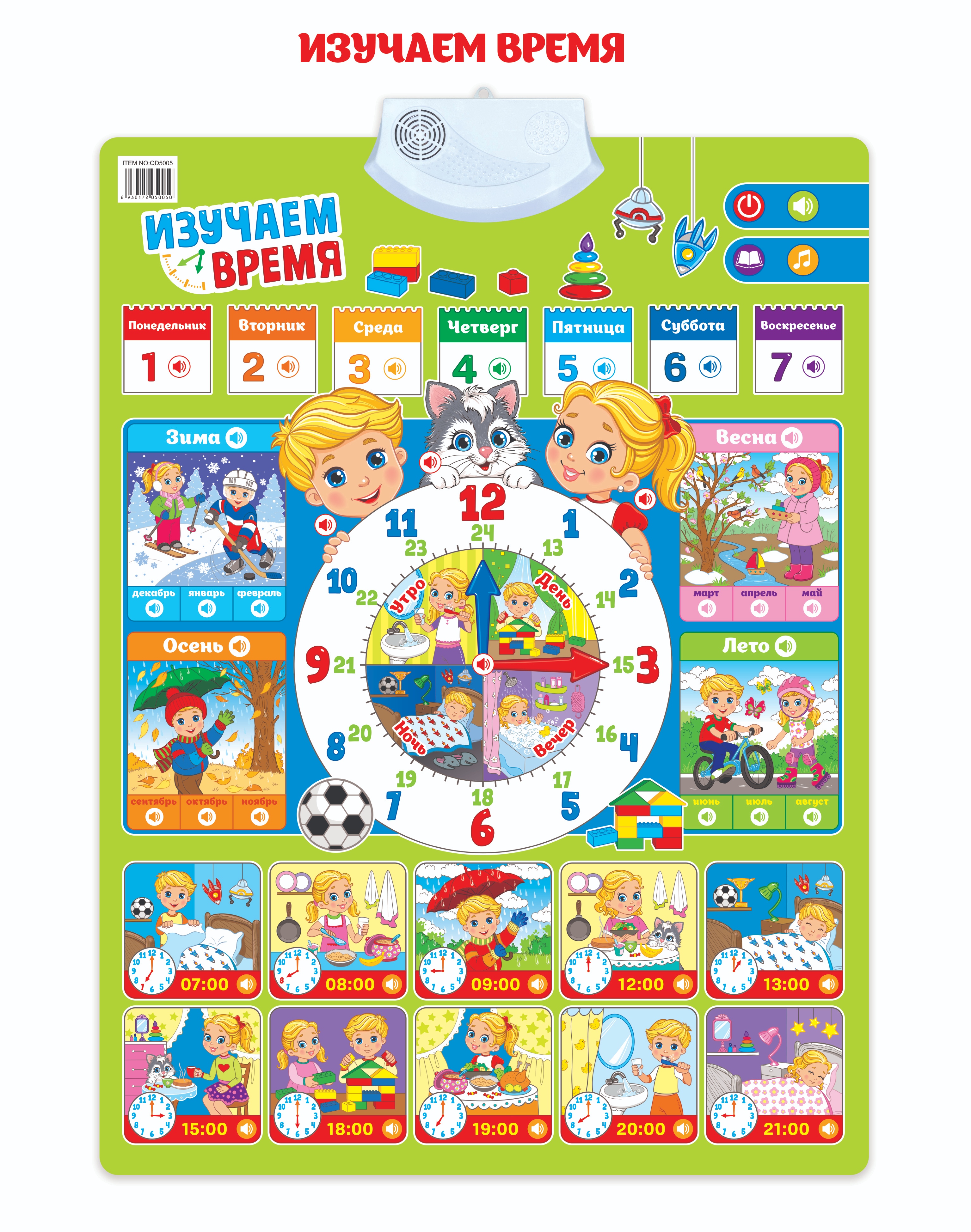 俄罗斯语有声挂图早教启蒙玩具俄文时间表挂图宝宝手指点读书挂图