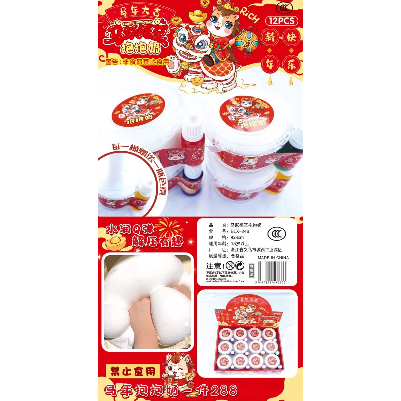 节日主题玩具马年抱抱奶包童益智玩具