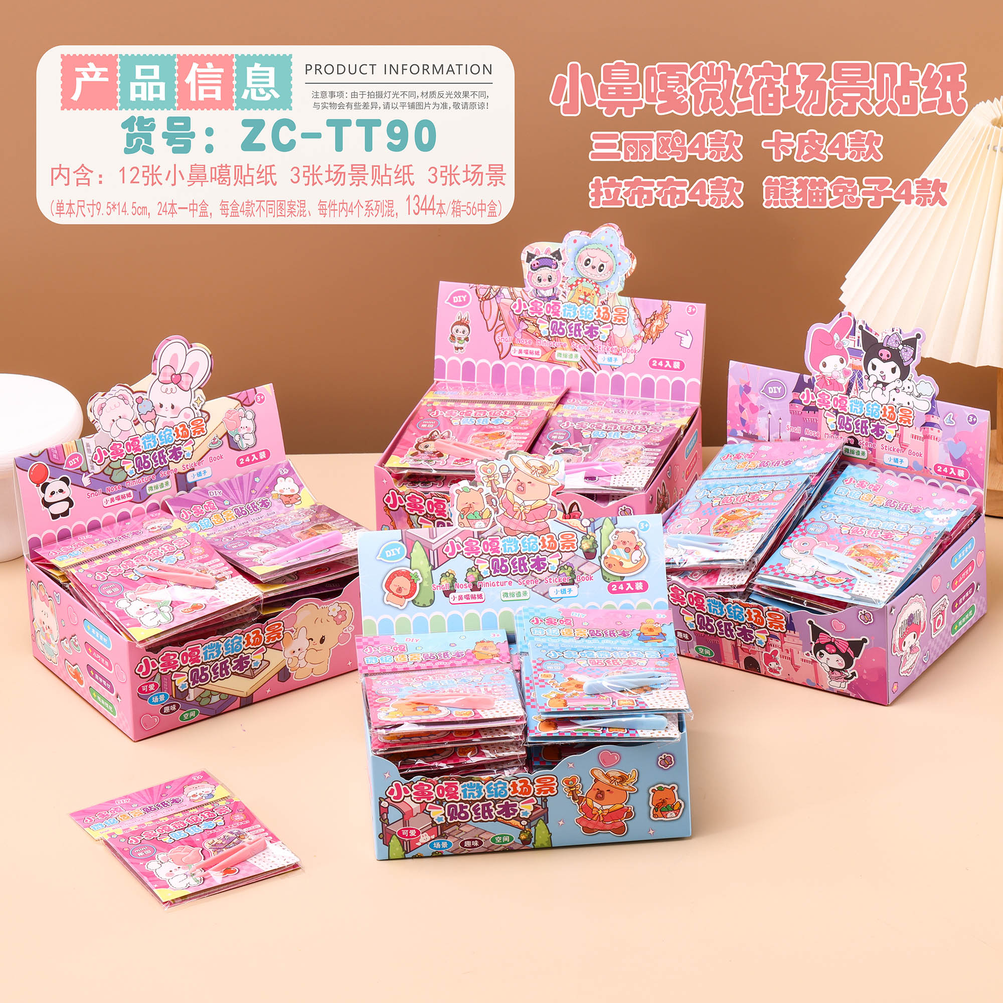 ZC-TT90小鼻嘎微缩造景贴纸本详情1