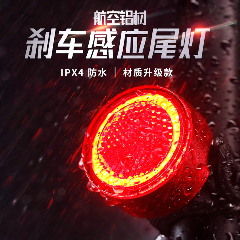 0113-2圆形尾灯USB充电自行车尾灯智能感应刹车尾灯单车骑行安全警示尾灯