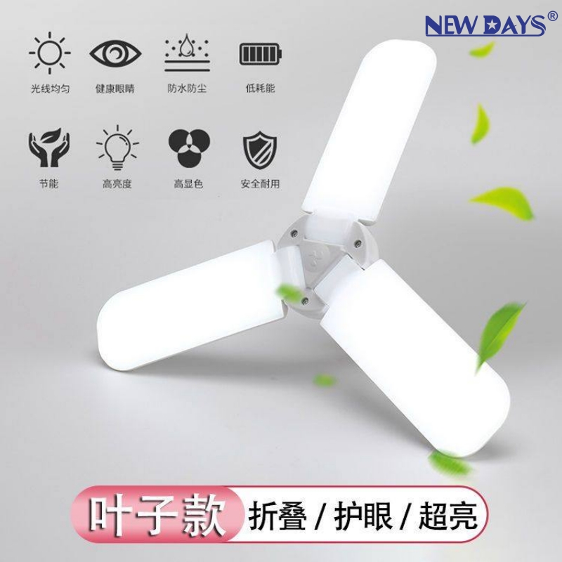 NEWDAYS brand's cross-border new LED bulb three-leaf eye-protecting folding lamp, energy-saving and power-saving high-brightness lighting lamp, indoor white light fan-shaped lamp leaf lamp details Picture