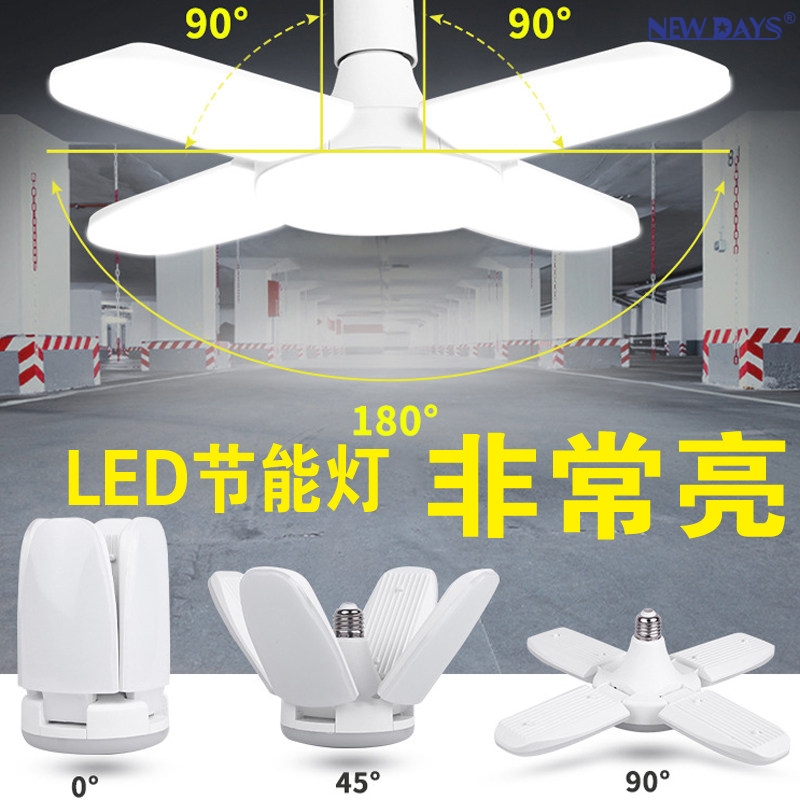 NEWDAYS品牌跨境新品LED灯泡叶子灯四叶护眼折叠灯，节能高亮照明灯，白光风扇形灯
