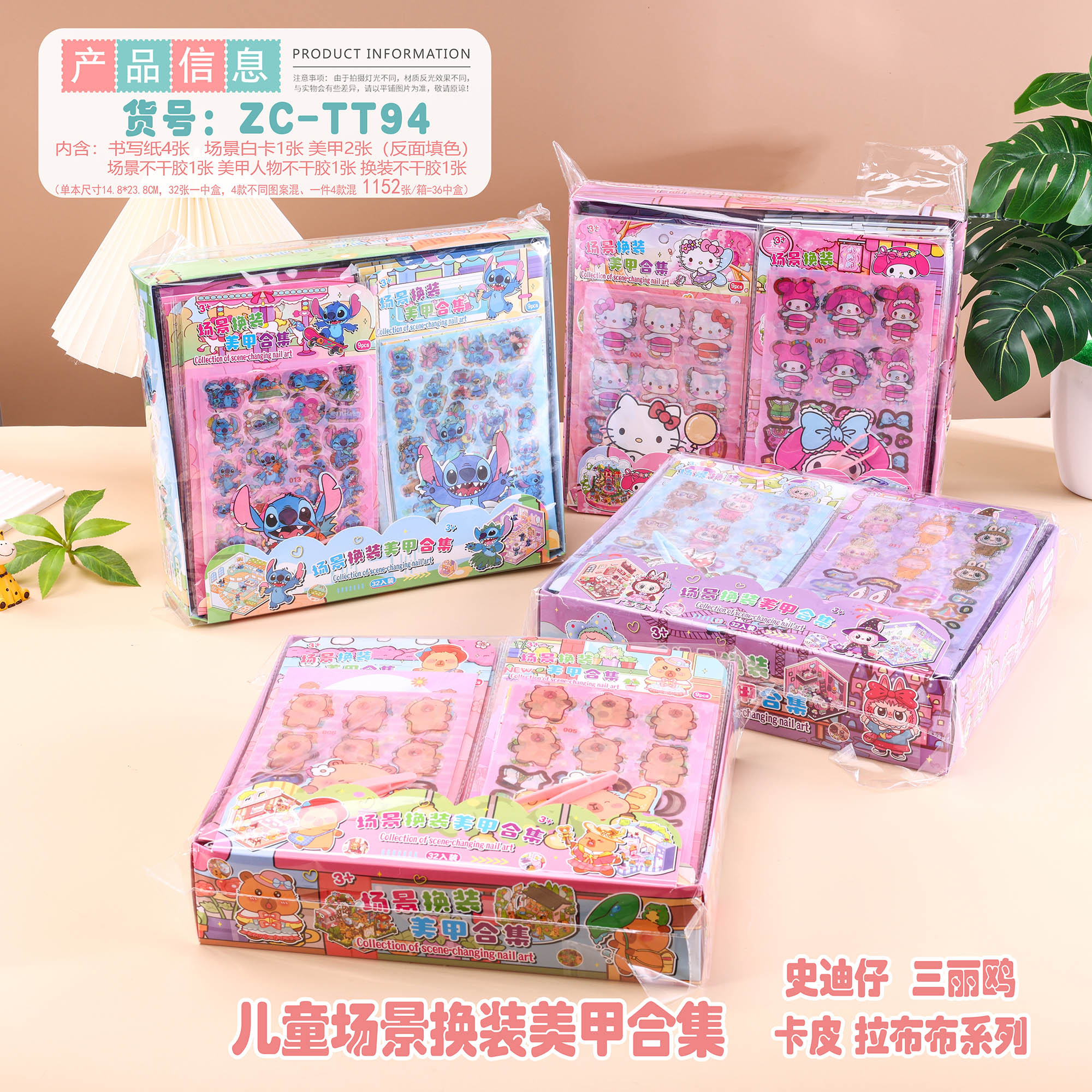 ZC-TT94儿童美甲换装造景贴纸本详情1