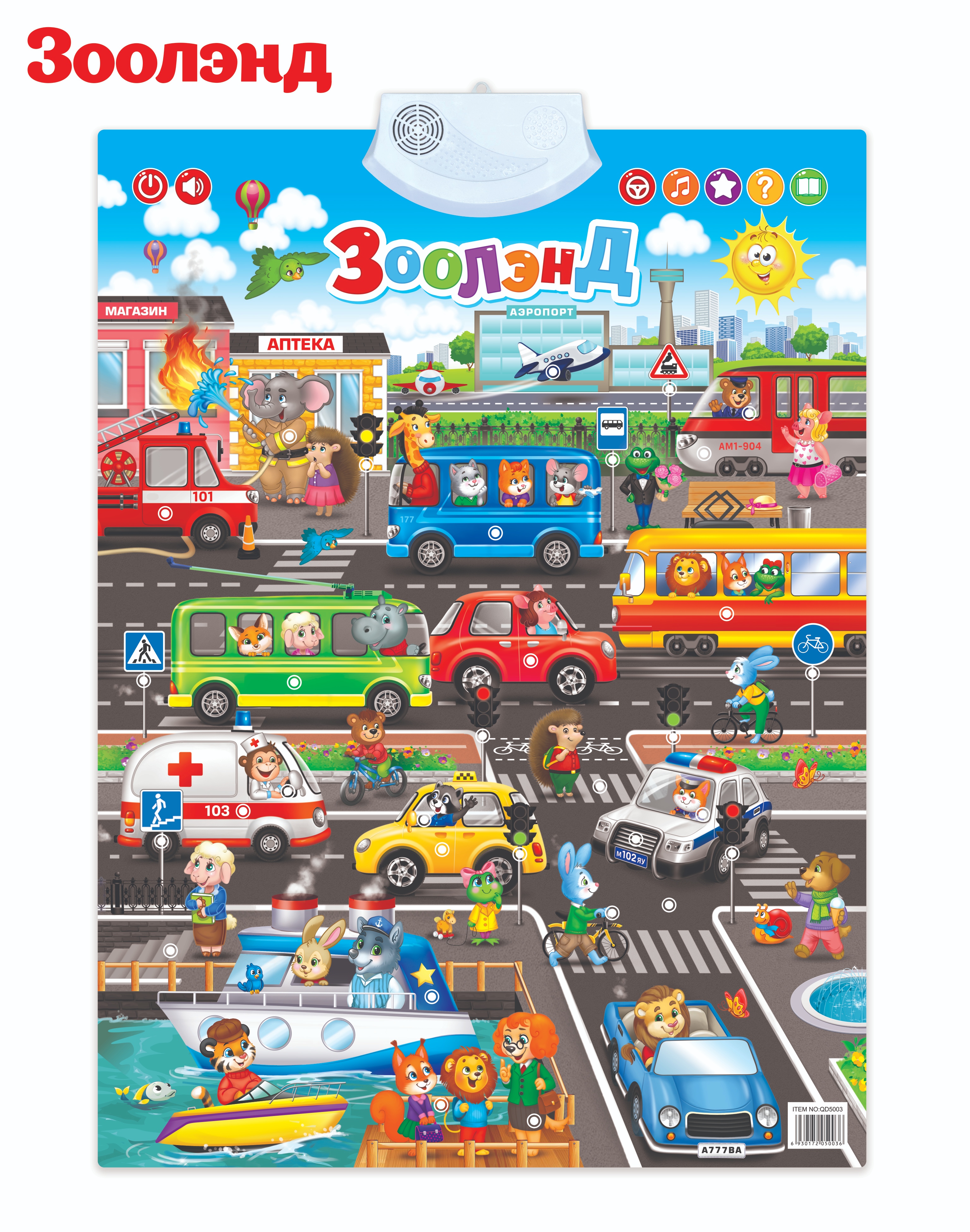 俄罗斯语有声挂图早教启蒙玩具俄文交通场景挂图宝宝手指点读书挂图