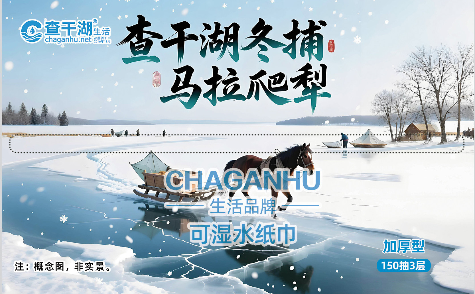 查干湖纸巾|抽纸|手帕纸|查干湖纸巾品牌全球定制零售批发