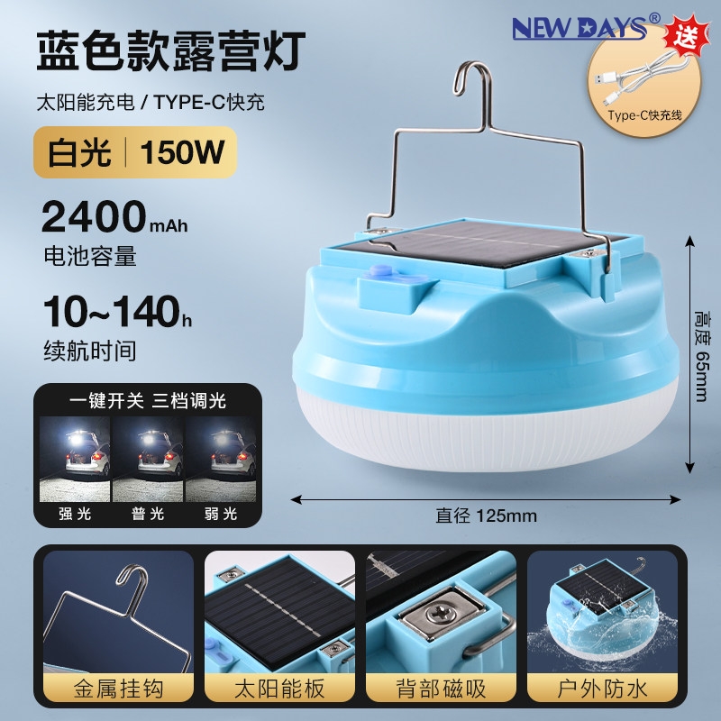 NEWDAYS品牌跨境新款LED太阳能充电露营灯，室外手提移动停电应急照明灯，便携式户外帐篷野营超长续航