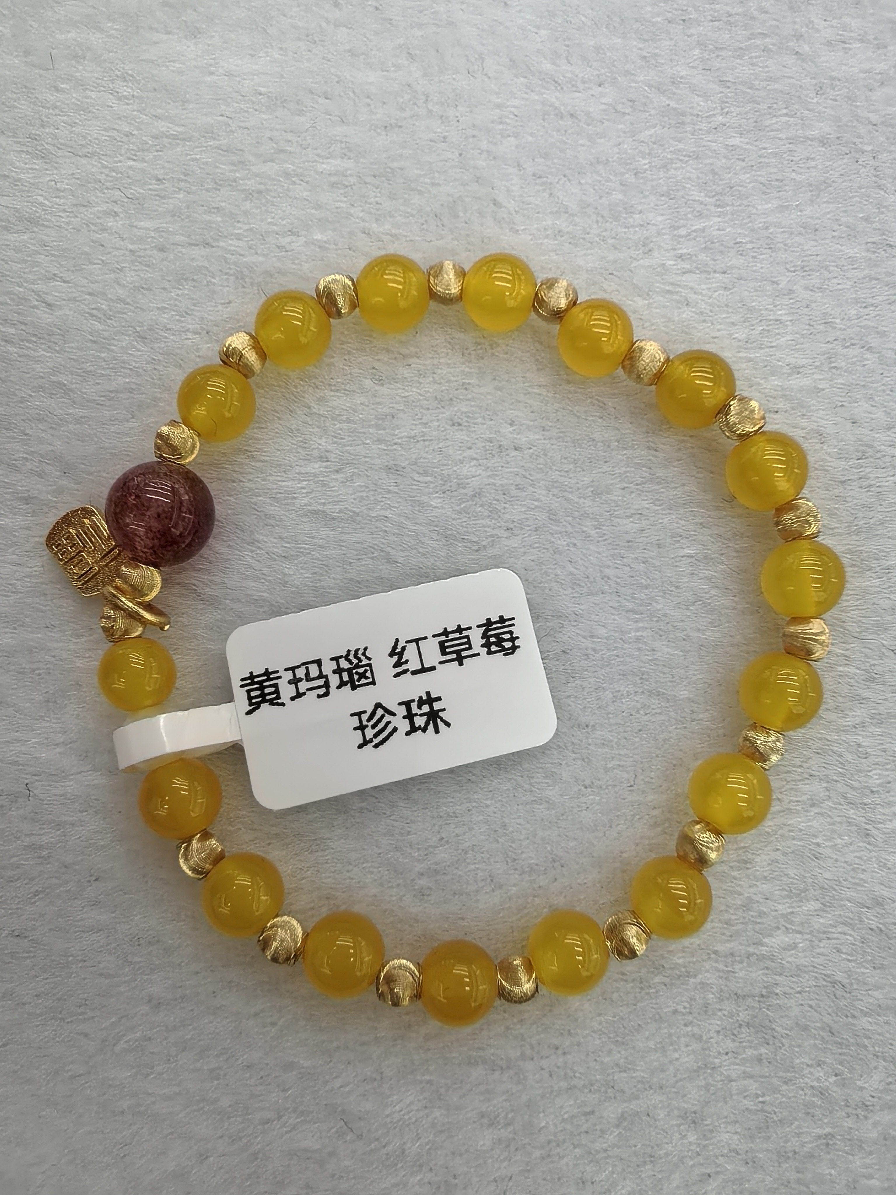黄玛瑙天然珍珠，红草莓水晶搭配手串