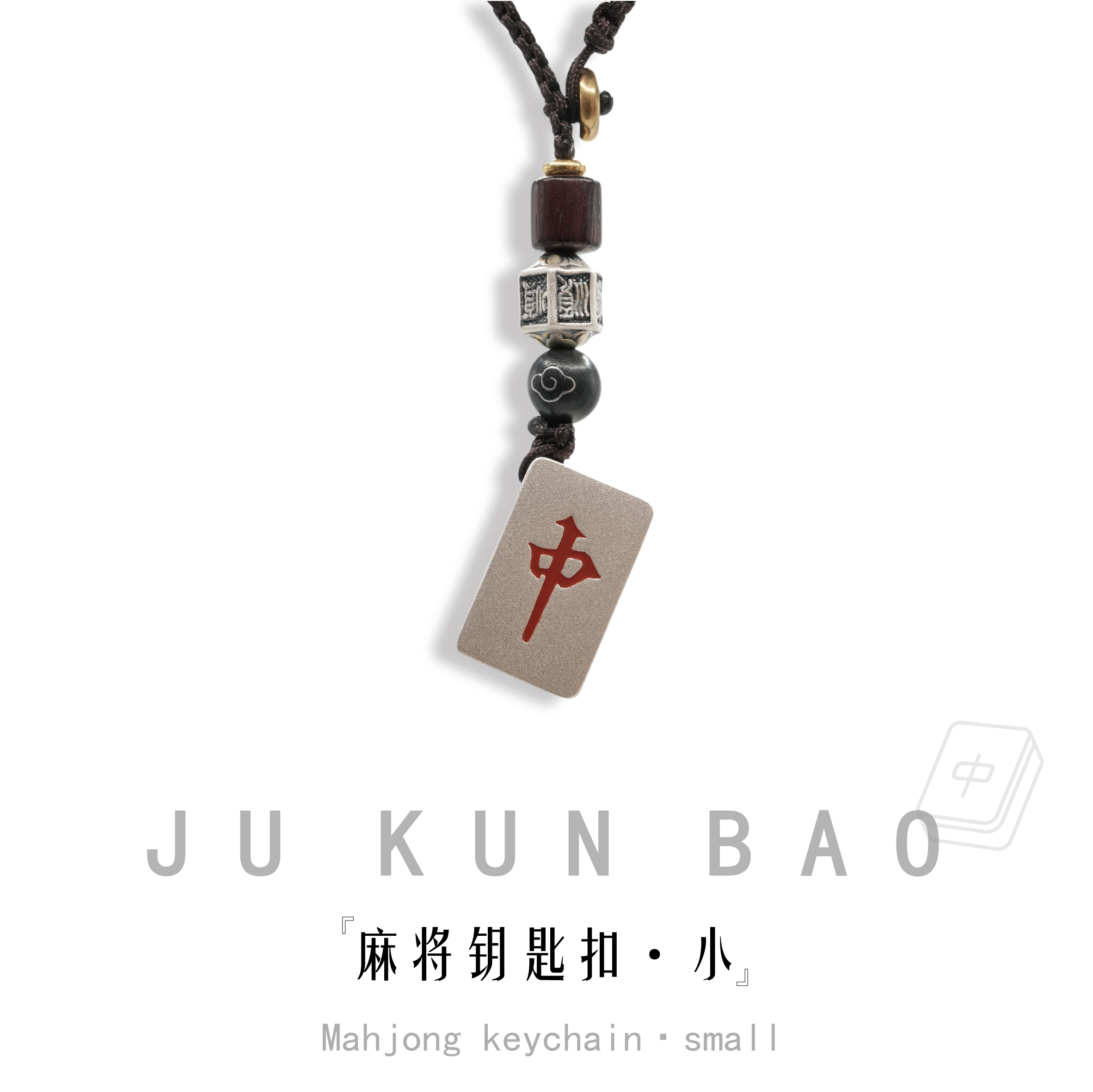 JUKUNBAO Mahjong keychain silver jewelry pendant, personalized and creative Chinese-style pendant