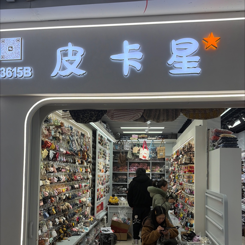 皮卡星