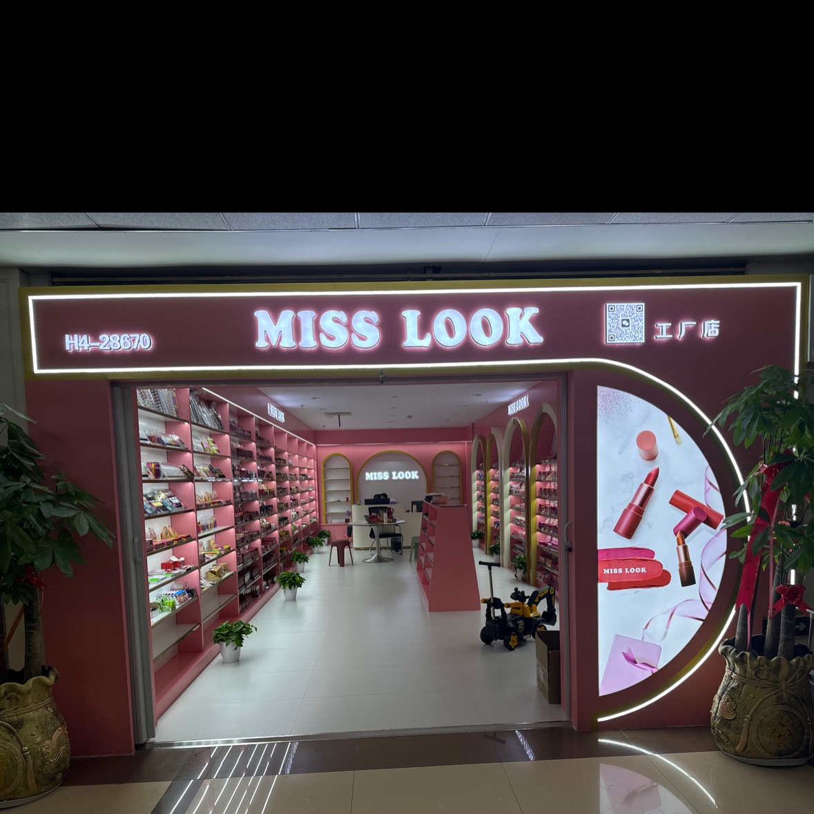甜心化妆品
