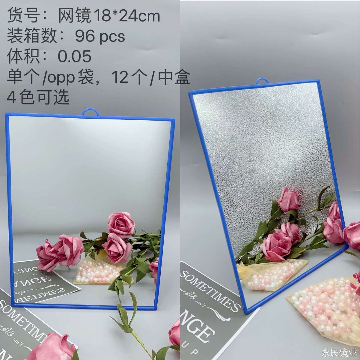 【永民镜业】网镜18*24cm化妆镜 单独带有支角 工厂直销 出口外贸