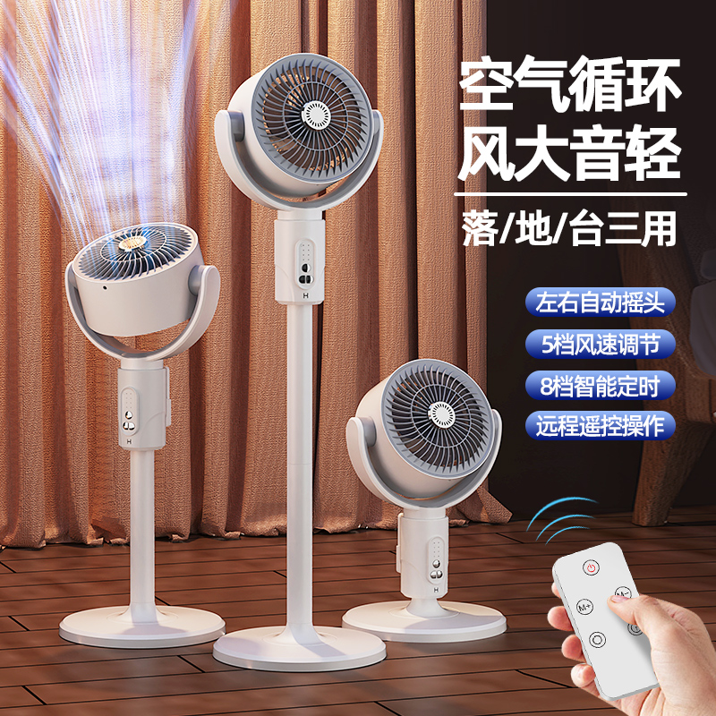 空气循环扇风扇多功能静音节能家用大风量夏季凉爽空气流通器落地循环扇