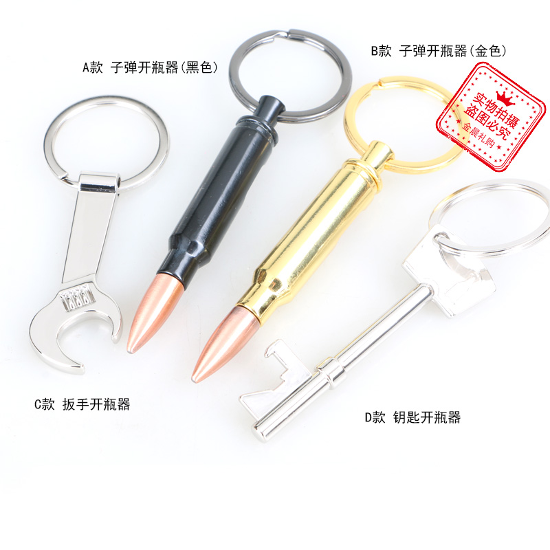金属创意啤酒开瓶器钥匙扣钥匙链 子弹 扳手 钥匙 挂件 饰品 小礼品