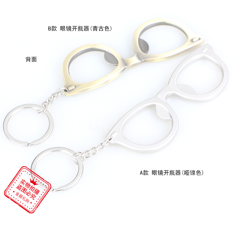 Metal glasses, bottle openers, keychains, key chains, key pendants, fashionable accessories, small gifts for casual use Specification image