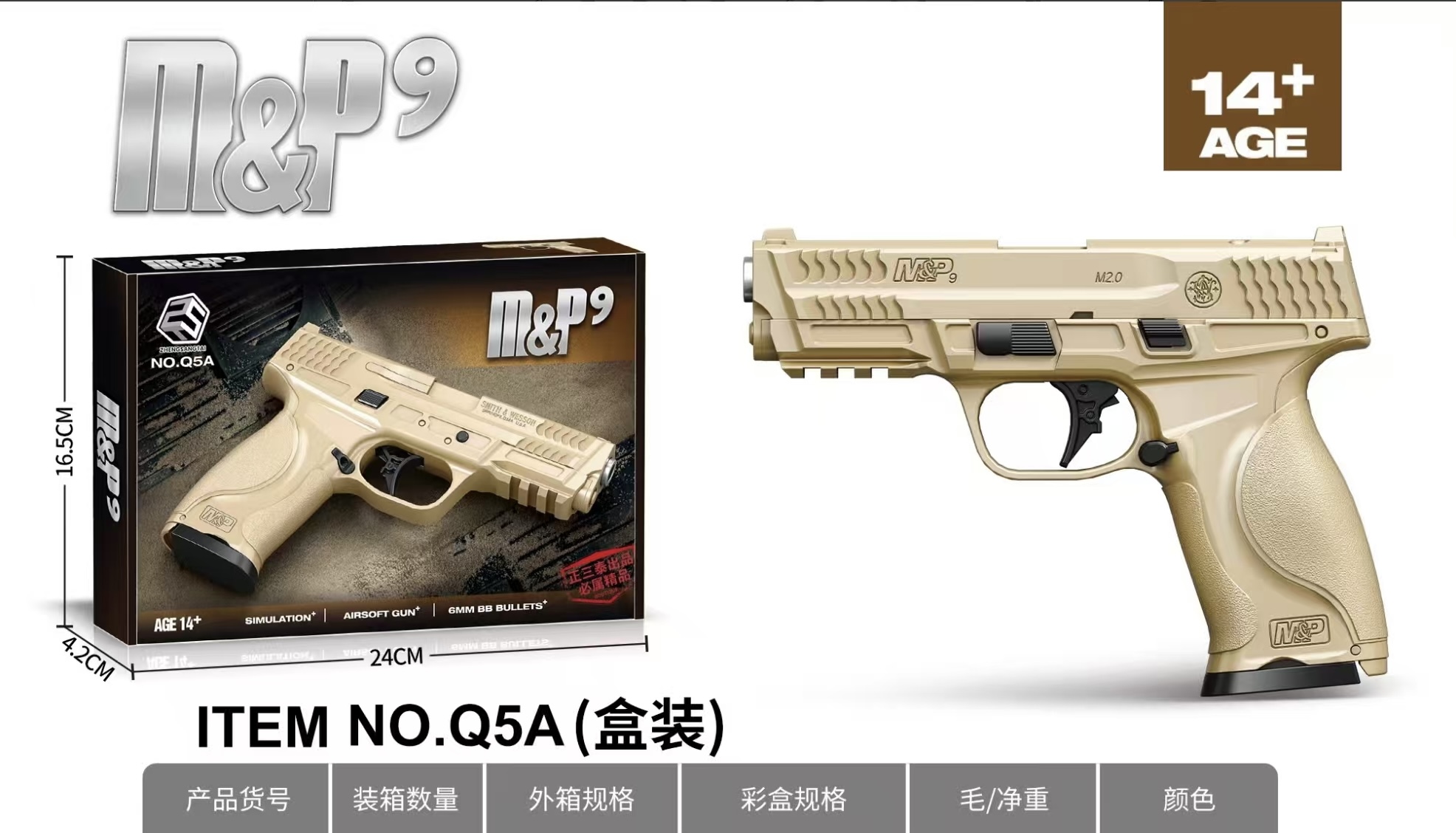 M&P9沙漠色玩具枪男孩玩具枪彩盒包装适合户外互动详情1