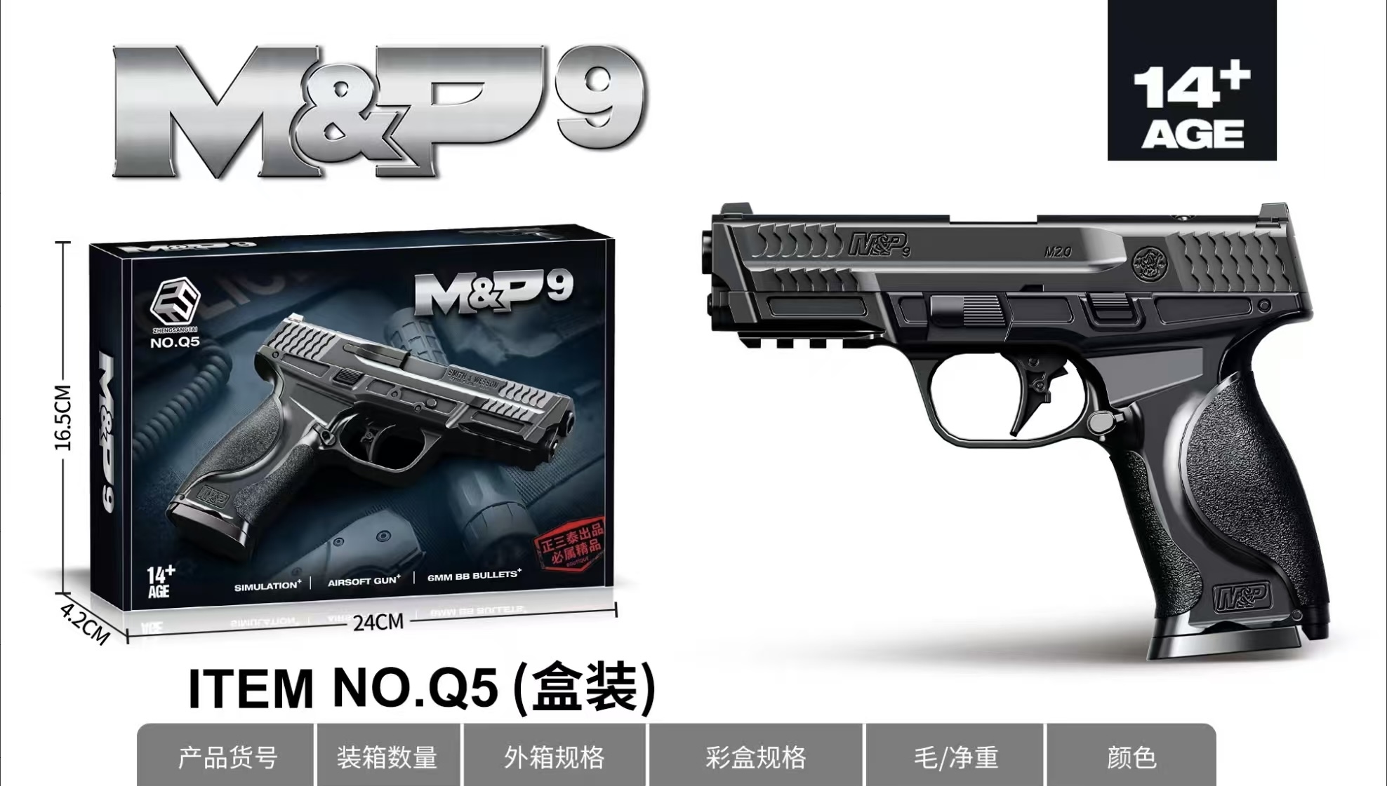 M&P9黑色玩具枪男孩玩具枪彩盒包装适合户外互动详情1