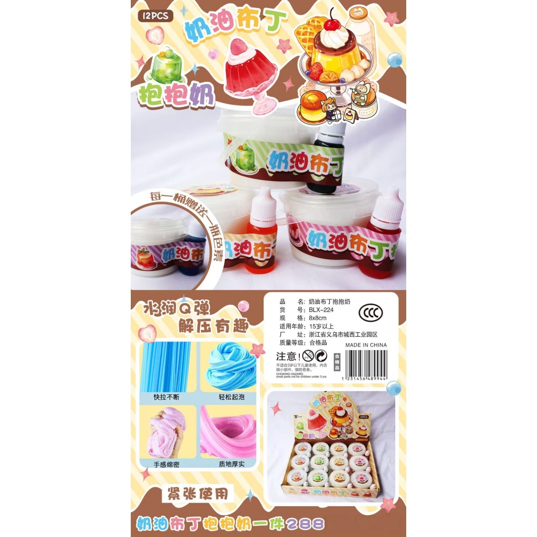 抱抱奶奶油布丁香150g仿真食玩儿童玩具