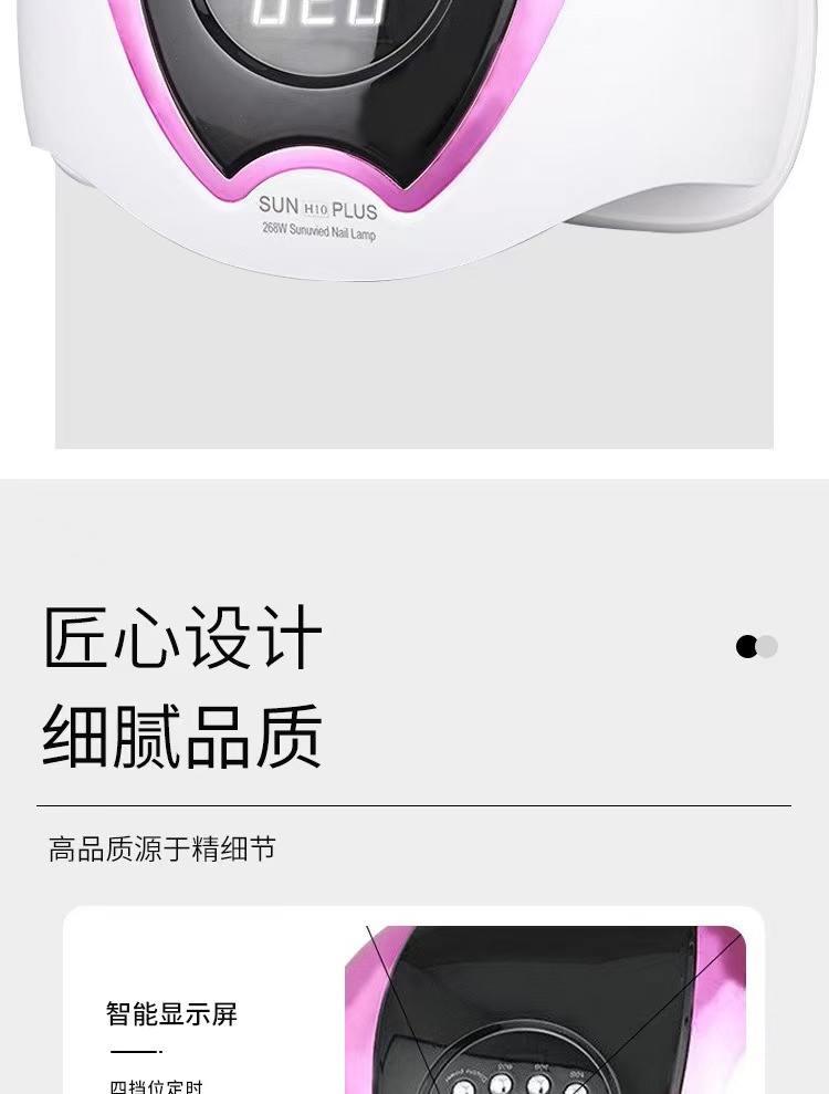 H10PLUS美甲灯主体多功能LED照明美甲四档定时工具快速固化持久耐用美容美甲设备详情10