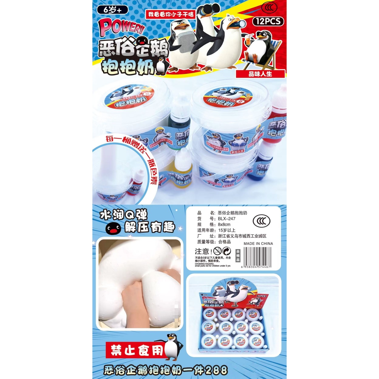 Vulgar penguin parody penguin solid-color cuddle milk children's toy Specification image