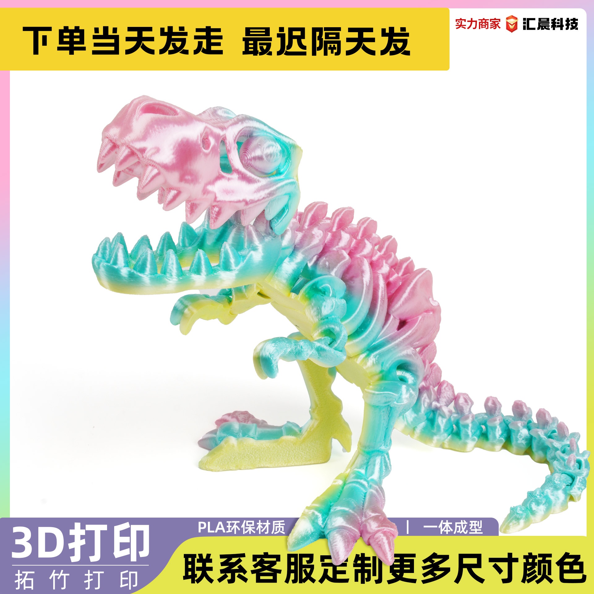 3d打印霸王恐龙摆件骨架变形玩具齿轮球玩具手办礼物工艺品潮玩15cm