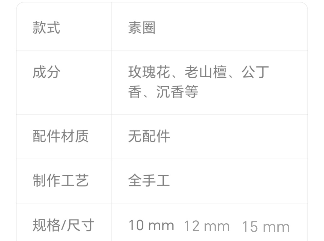 合香珠/花蕊夫人手串（素圈）手饰文玩手串时尚手链男女款产品图