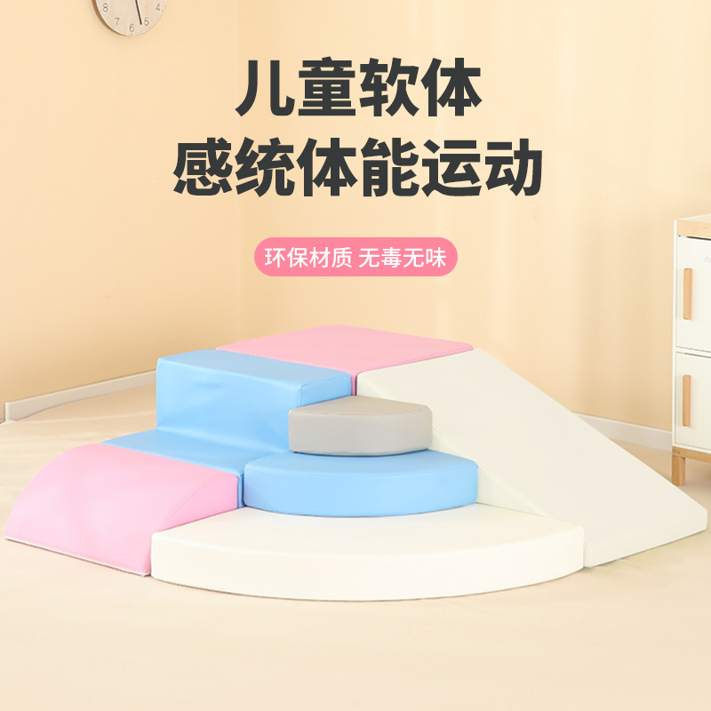 Children's sensory integration soft package slide, sponge climbing, soft combination, physical training, kindergarten sensory integration set training staircase