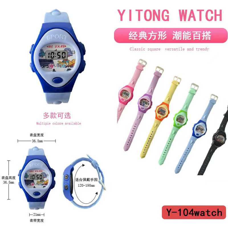 YITONG Y-104电子手表高清显示屏多功能手表运动休闲男女款专为萌娃打造彩色批发儿童电子手表多种搭配萌娃专属电子表