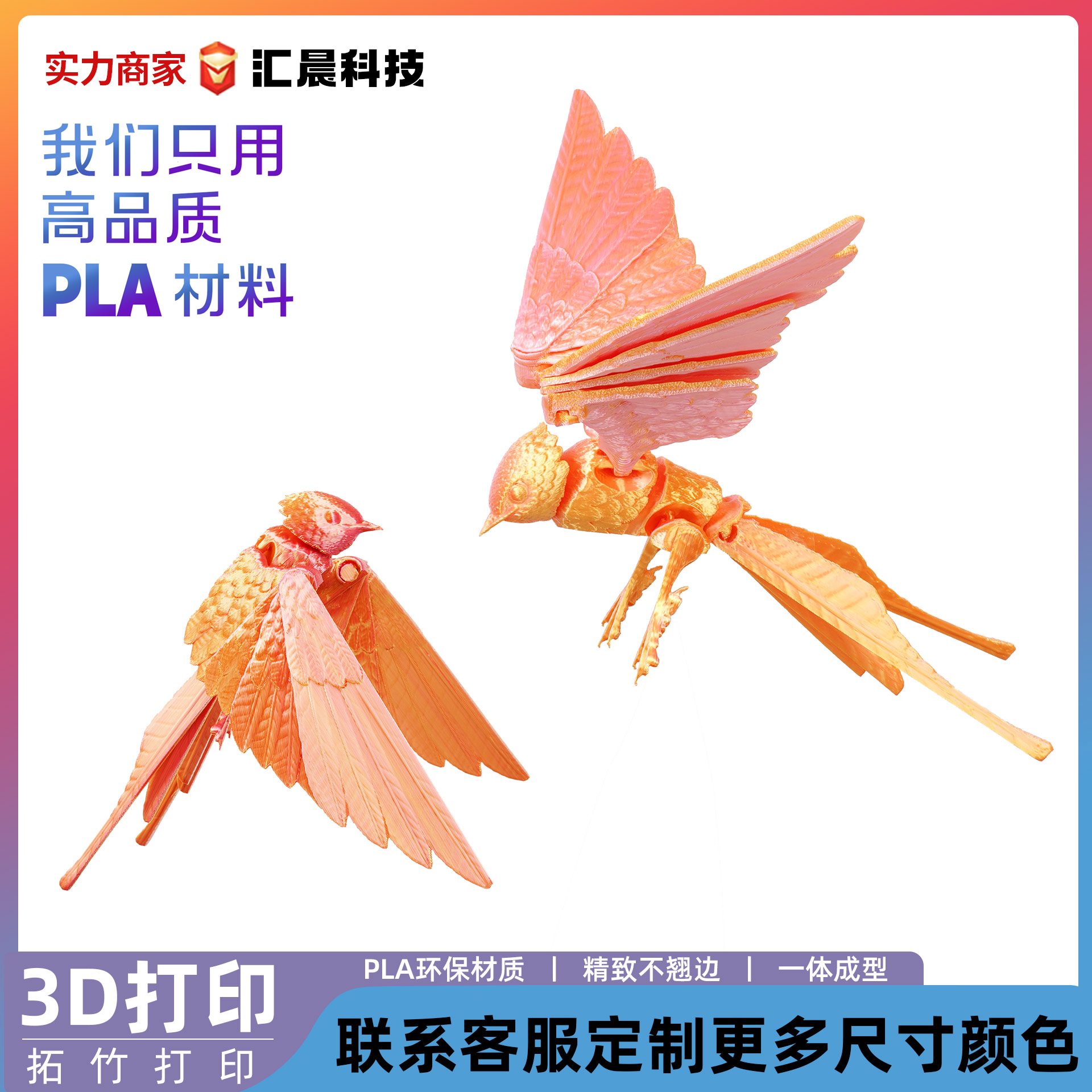 3d打印燕子翅膀关节可动摆件手办跨境热销摆件玩具汽车创意潮玩28.5cm