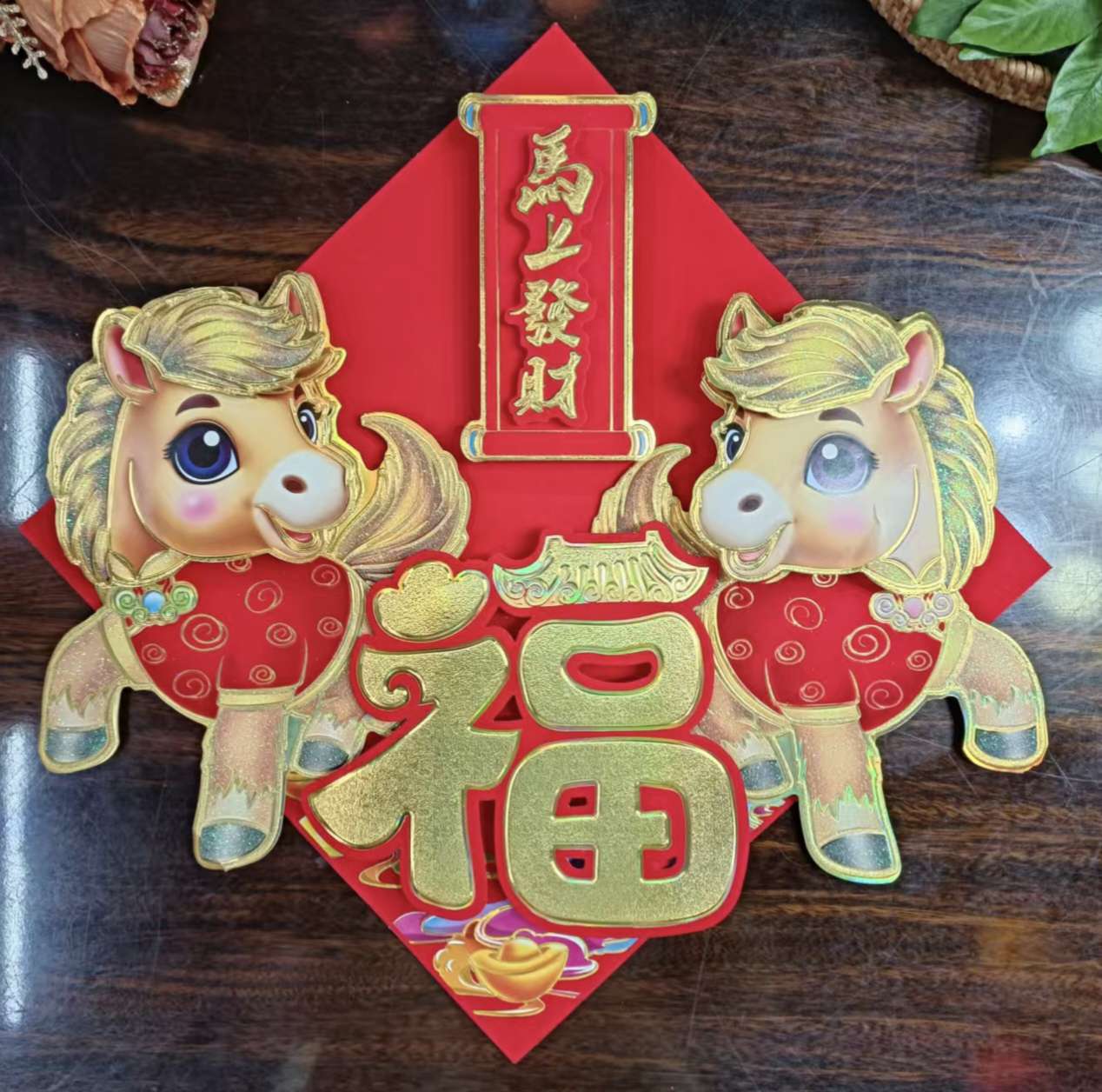 马年马上发财35立体福字贴